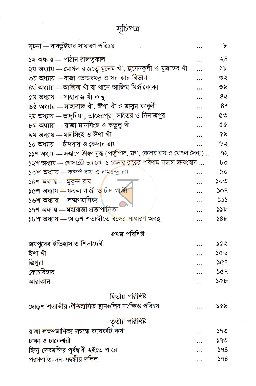 পাতা 3
