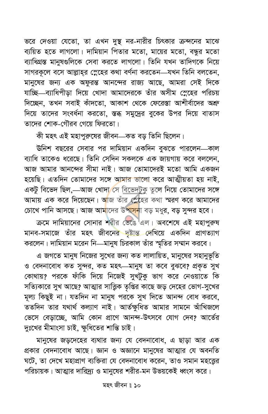 পাতা 9