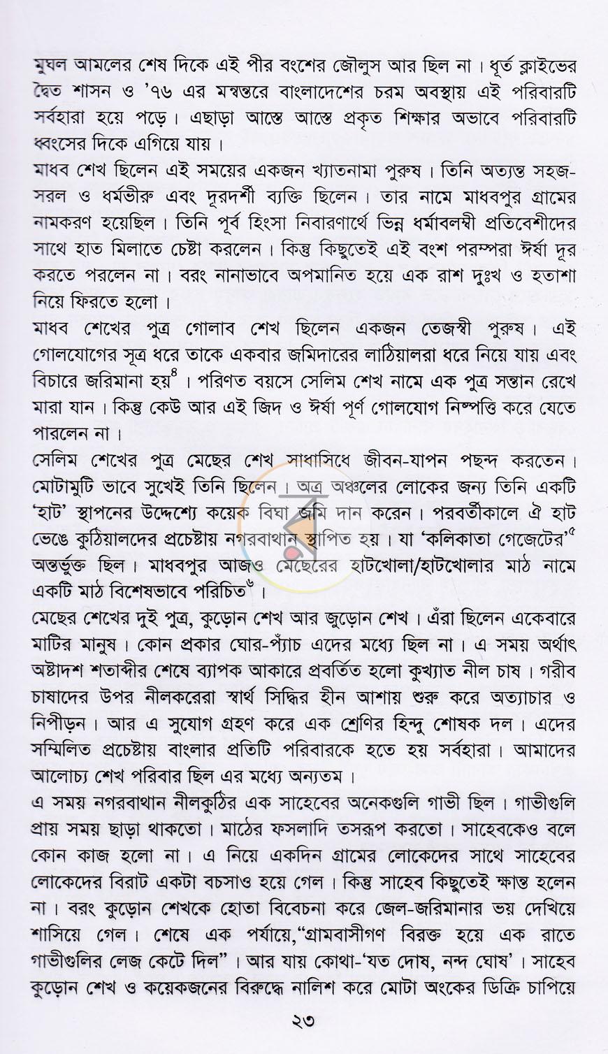 পাতা 12