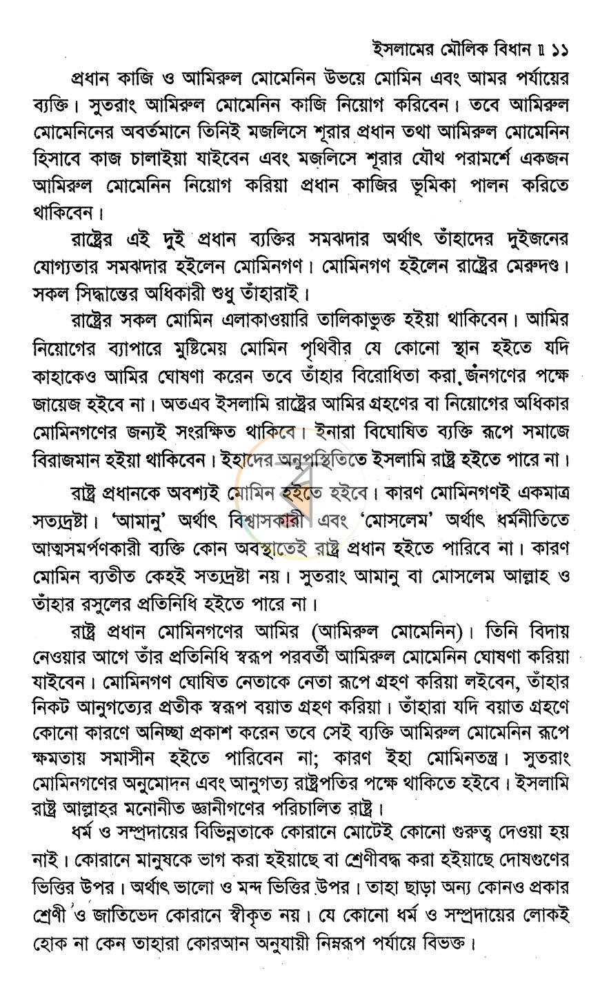পাতা 6