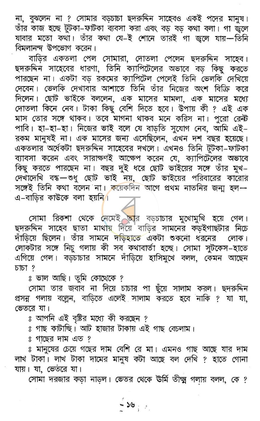 পাতা 5