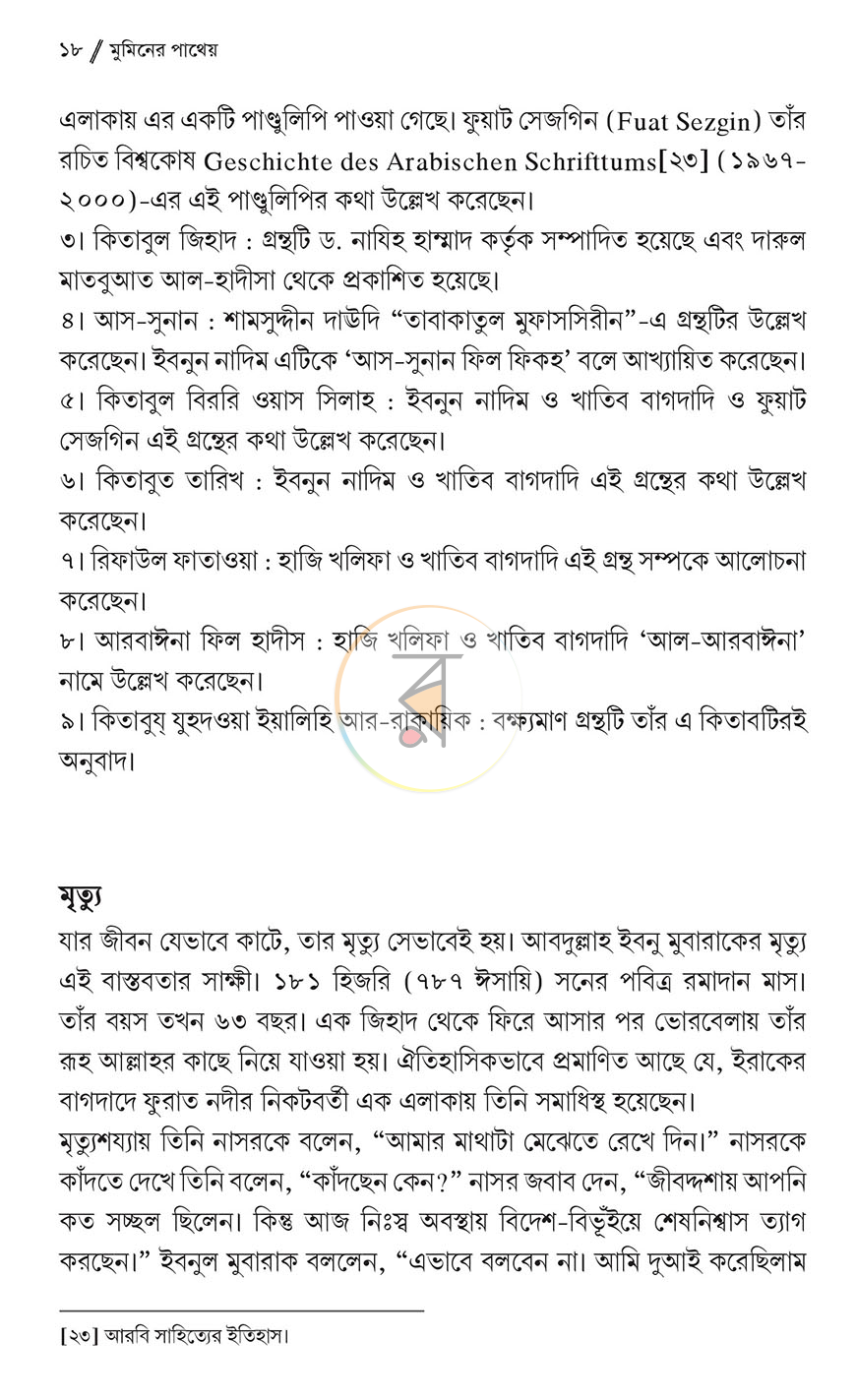 পাতা 14
