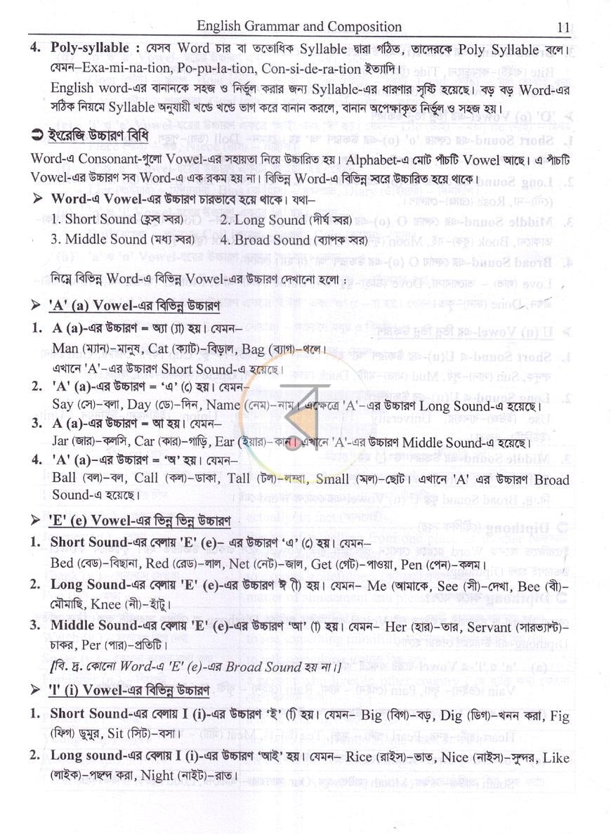 পাতা 7