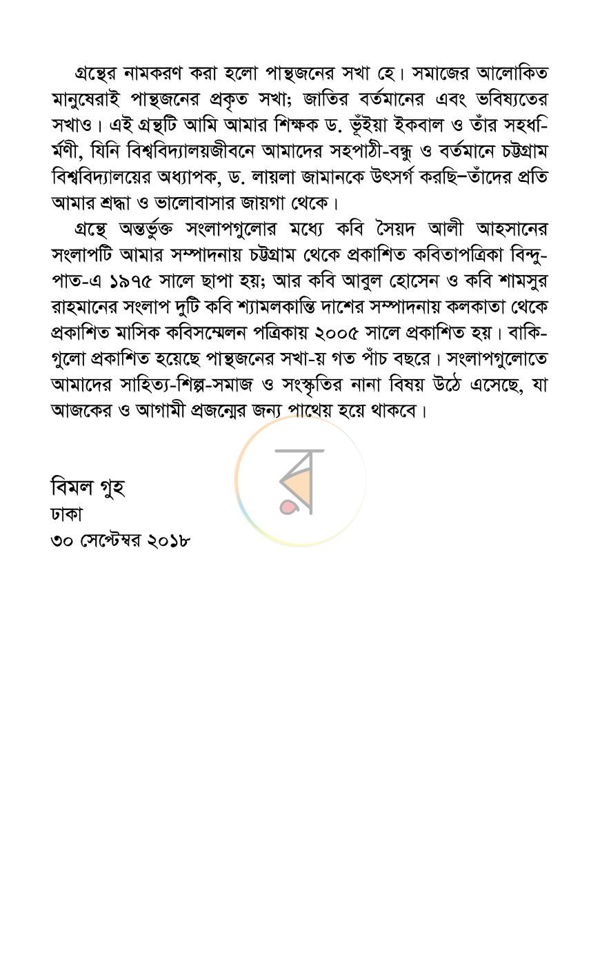 পাতা 4