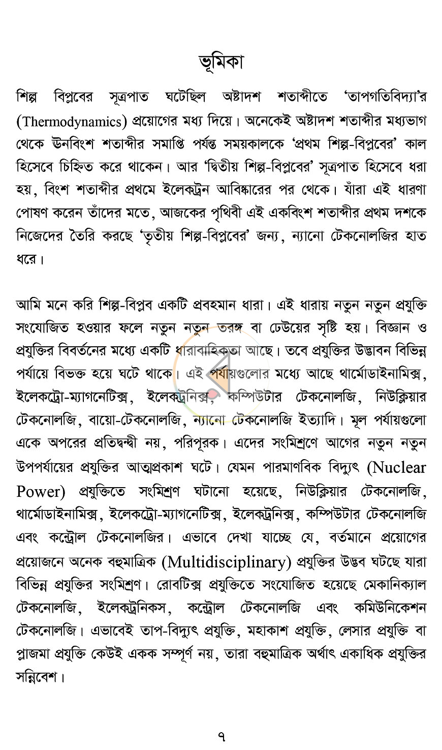 পাতা 2