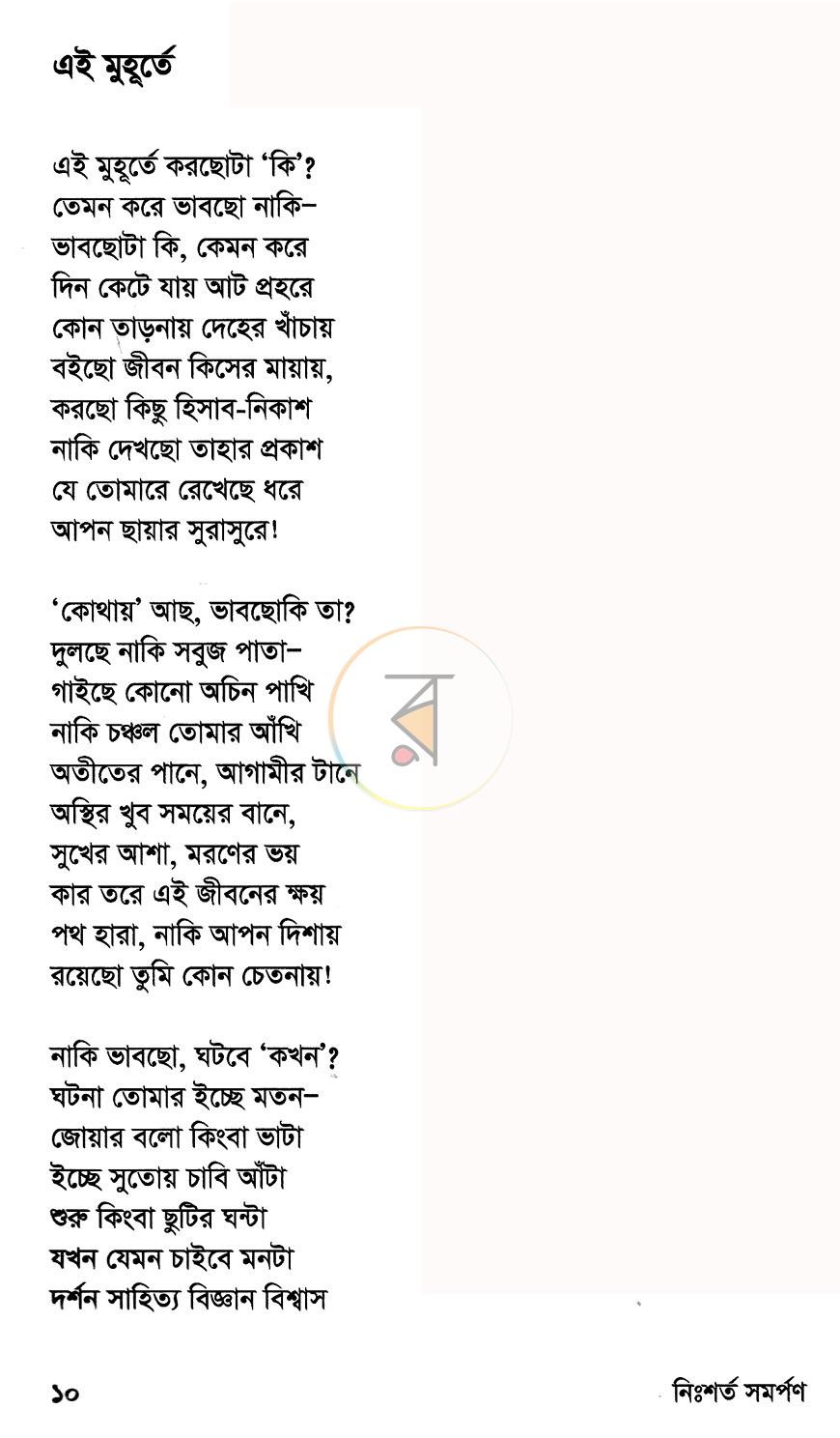 পাতা 6