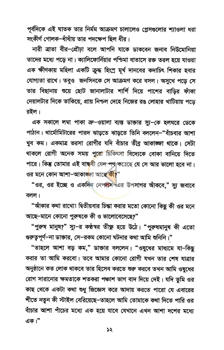 পাতা 7