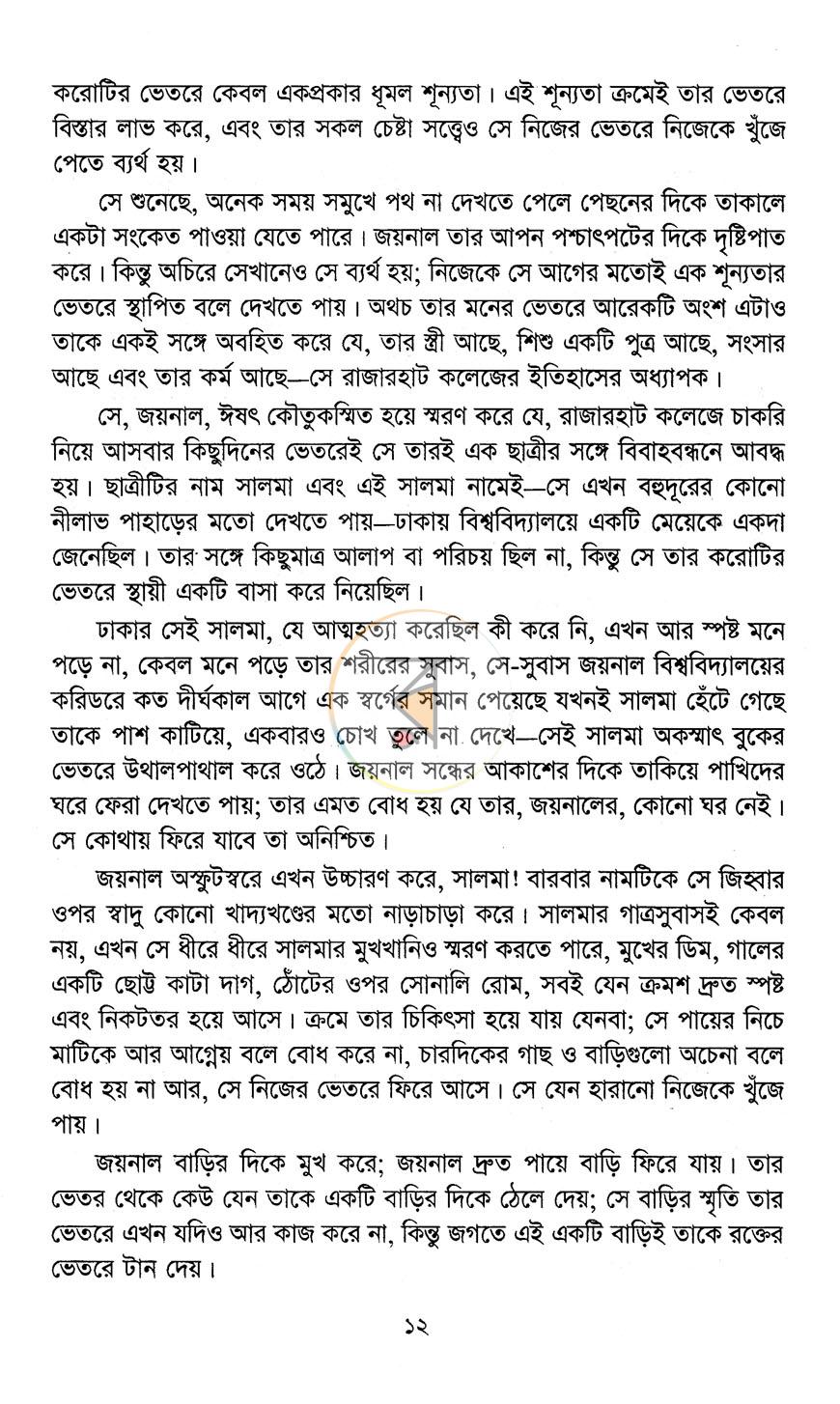 পাতা 5