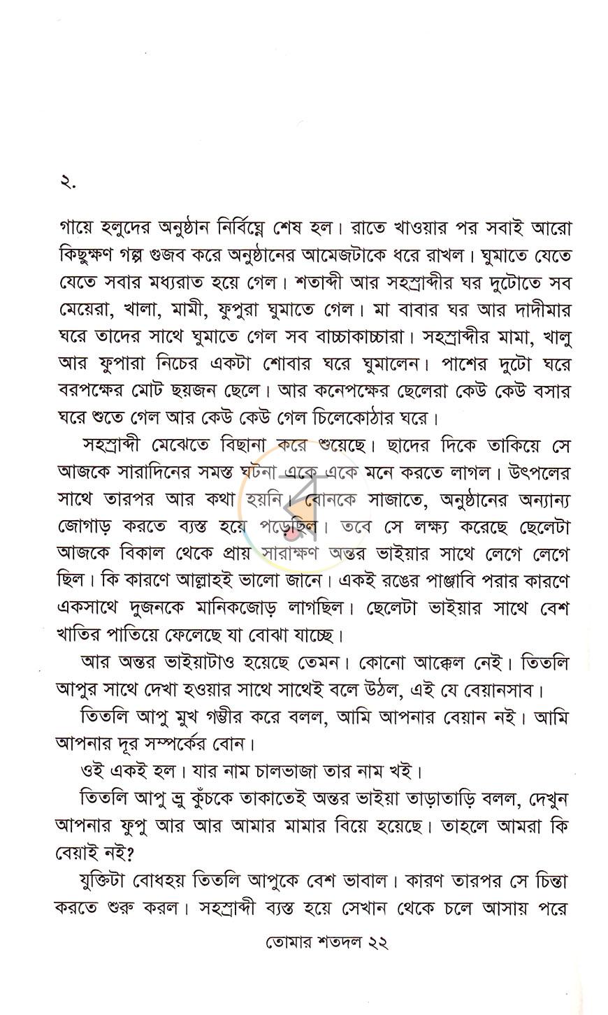 পাতা 9