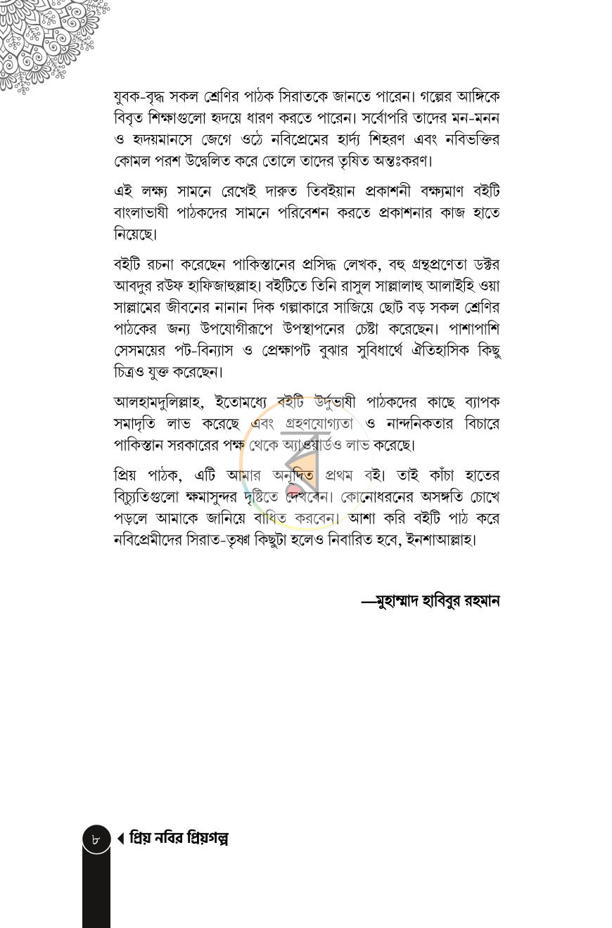 পাতা 5