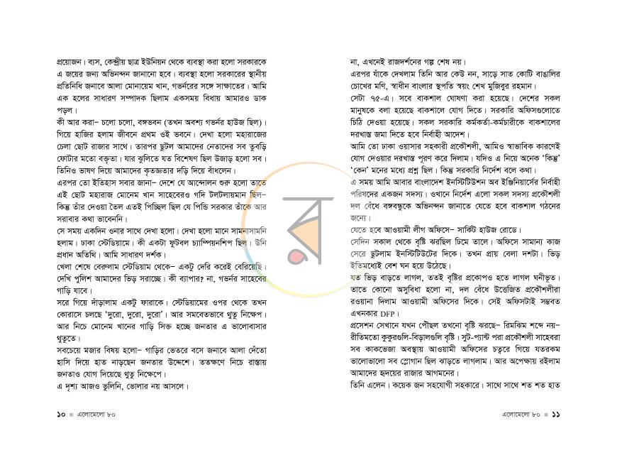 পাতা 6