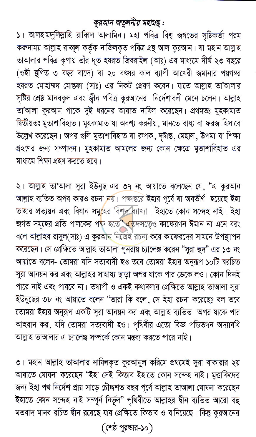 পাতা 9