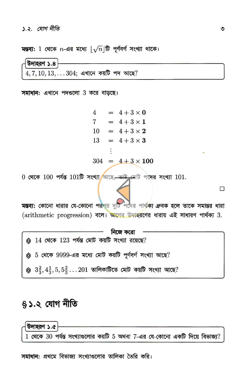 পাতা 9