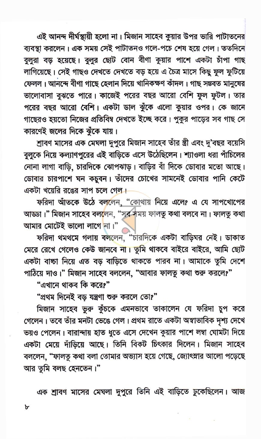 পাতা 7