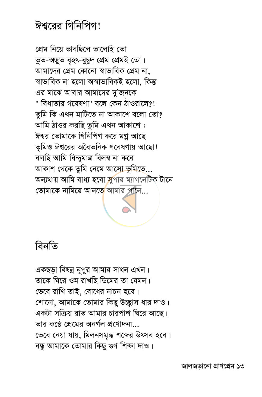 পাতা 8