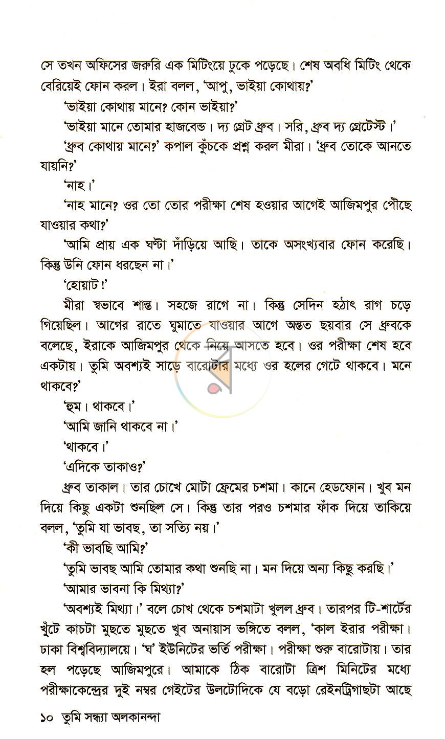 পাতা 5
