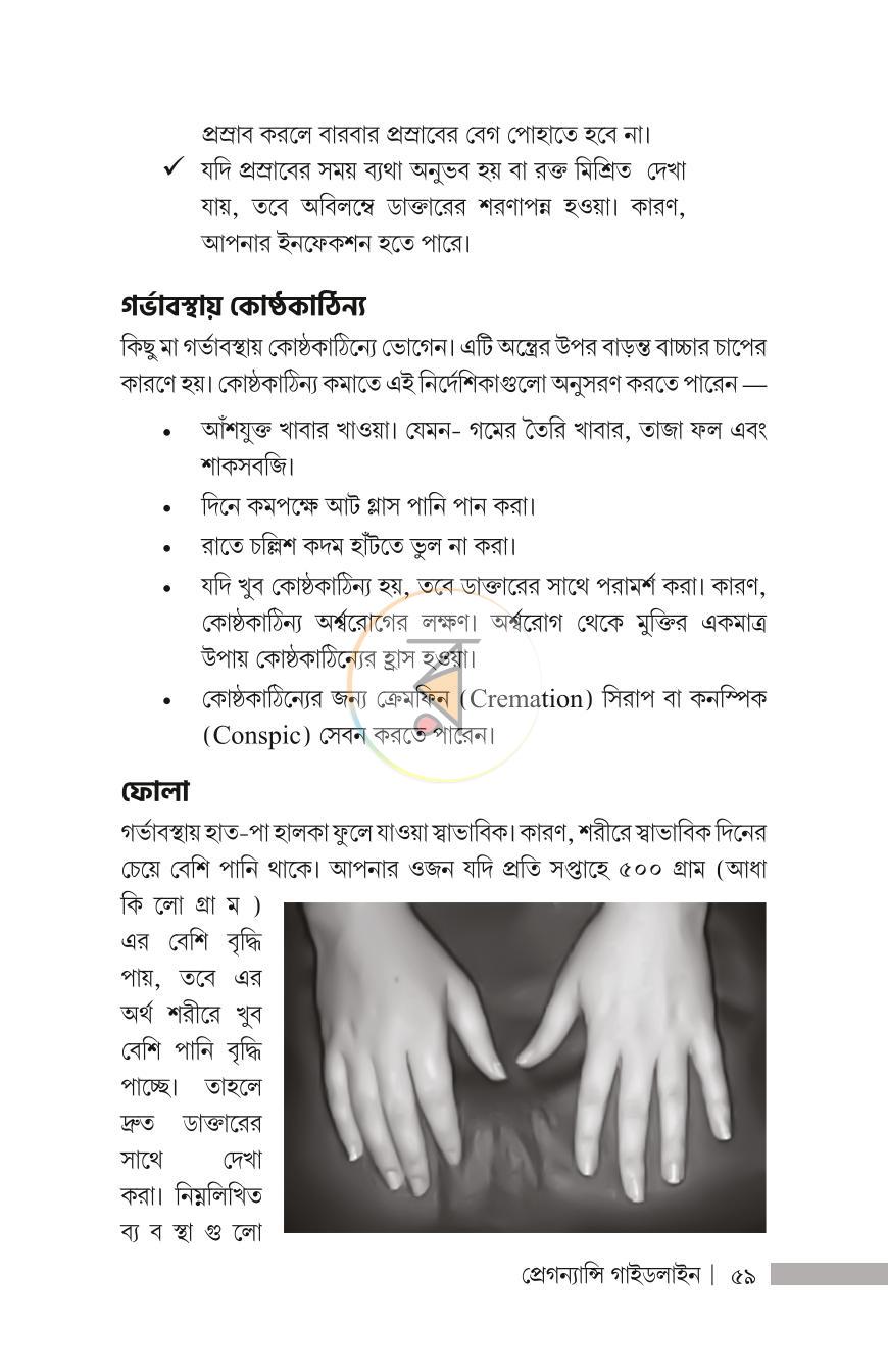 পাতা 21