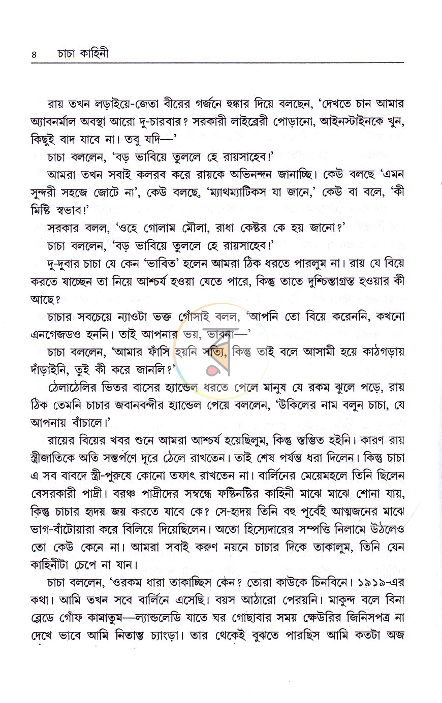 পাতা 4