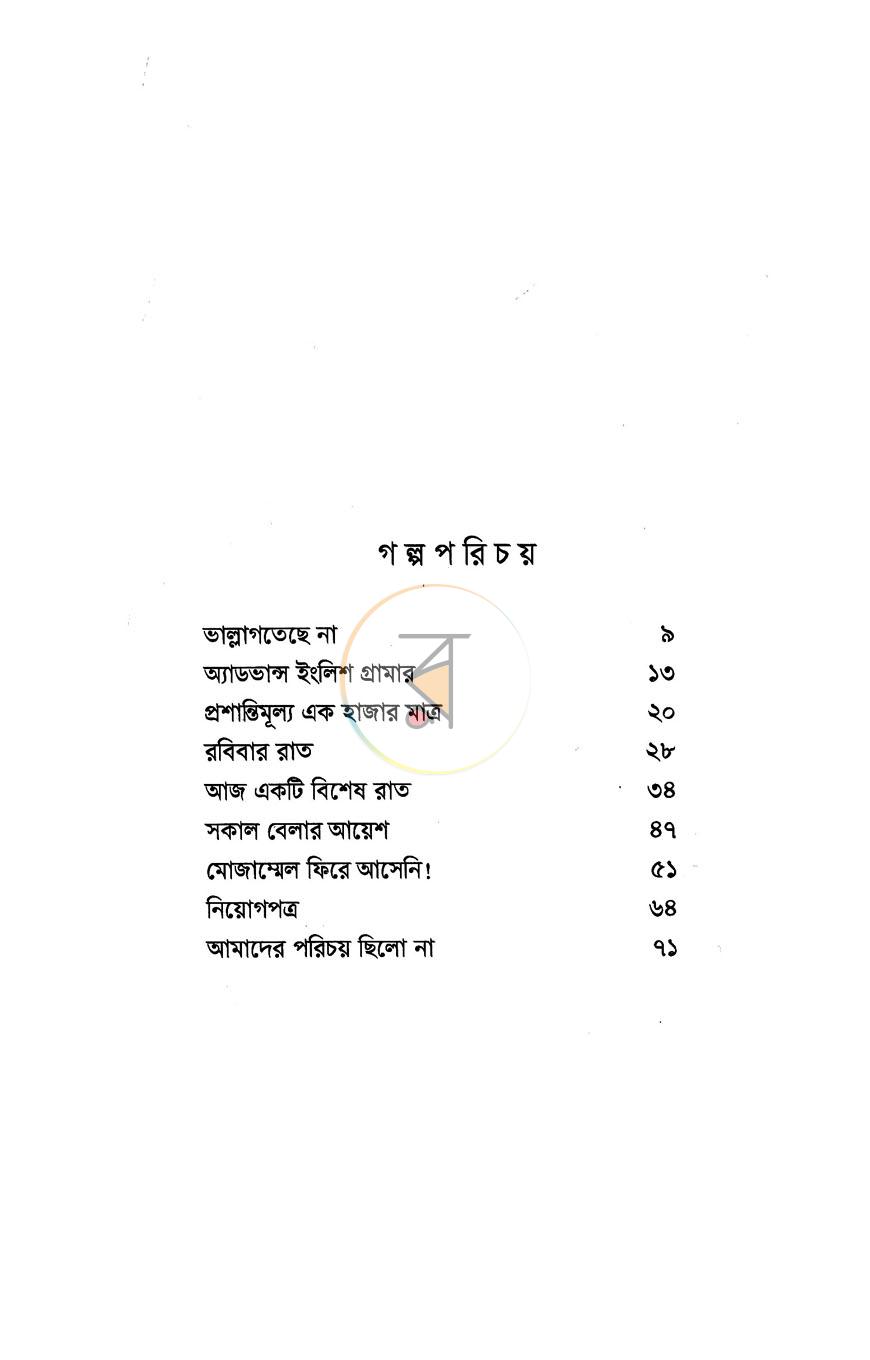 পাতা 3
