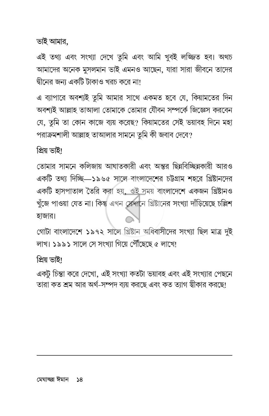 পাতা 12