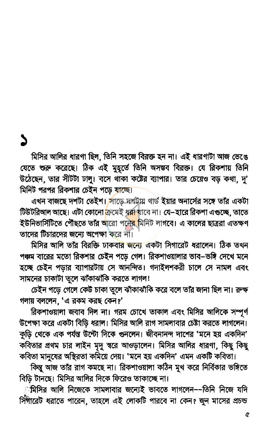 পাতা 3