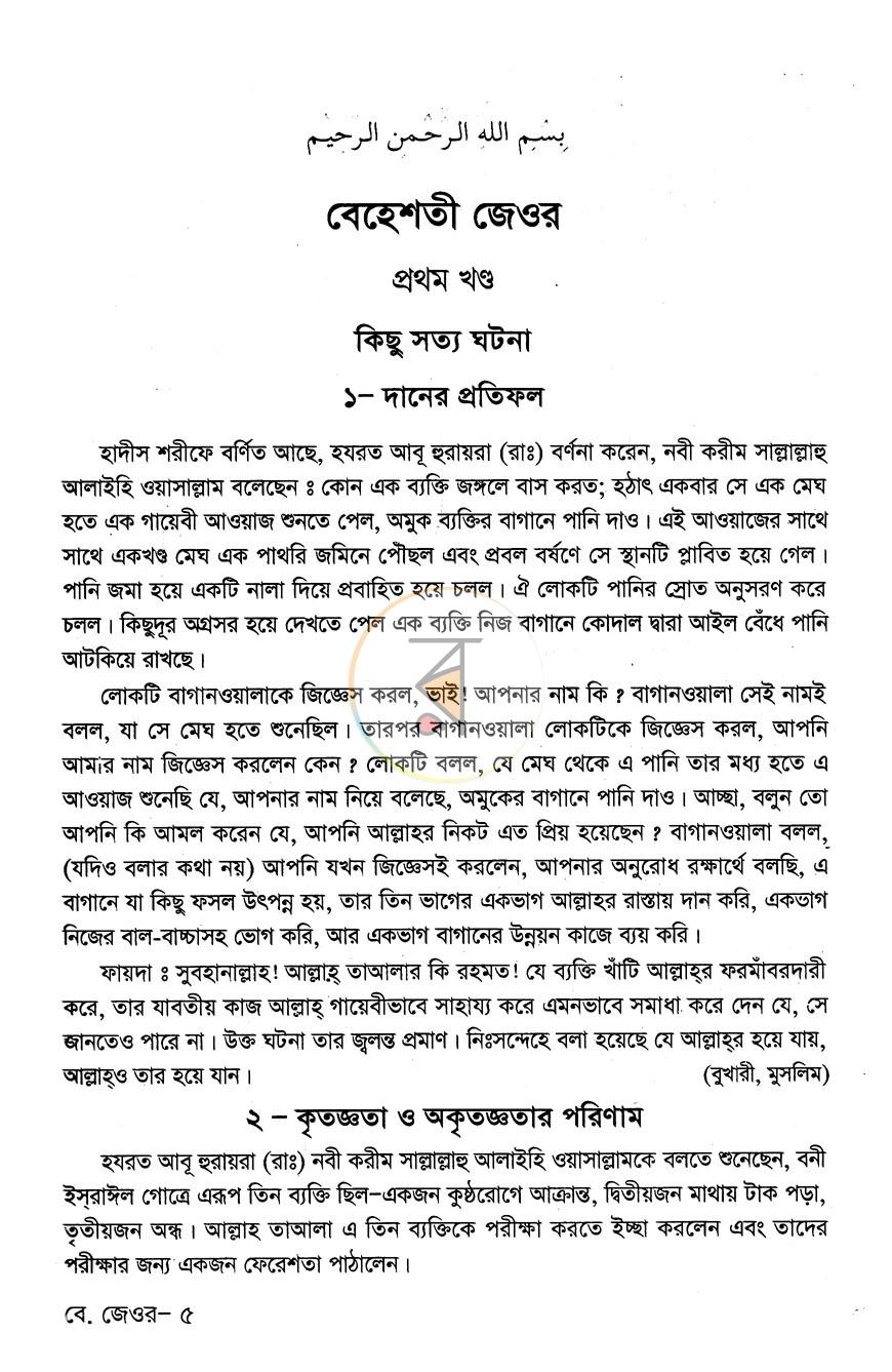 পাতা 8