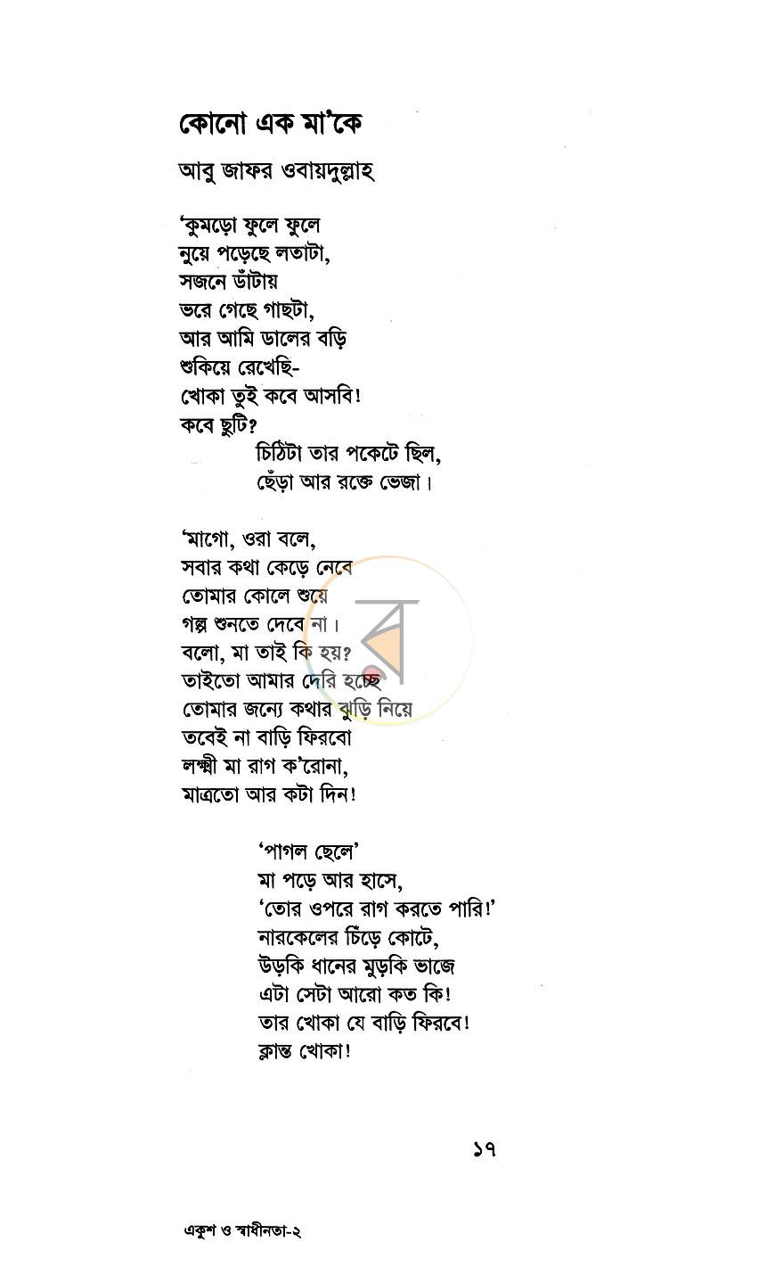 পাতা 11