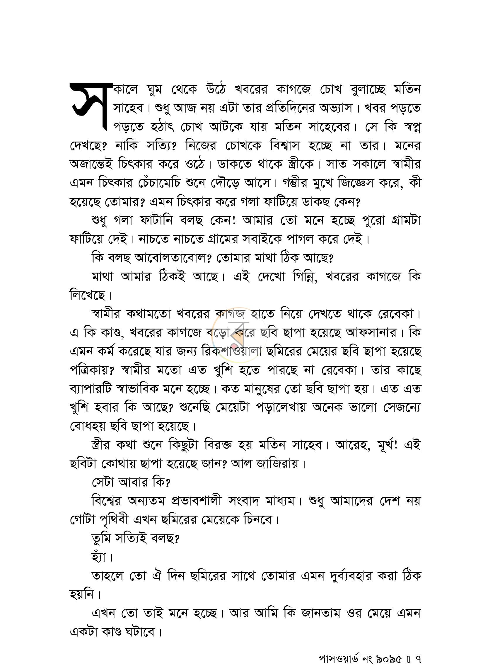 পাতা 4