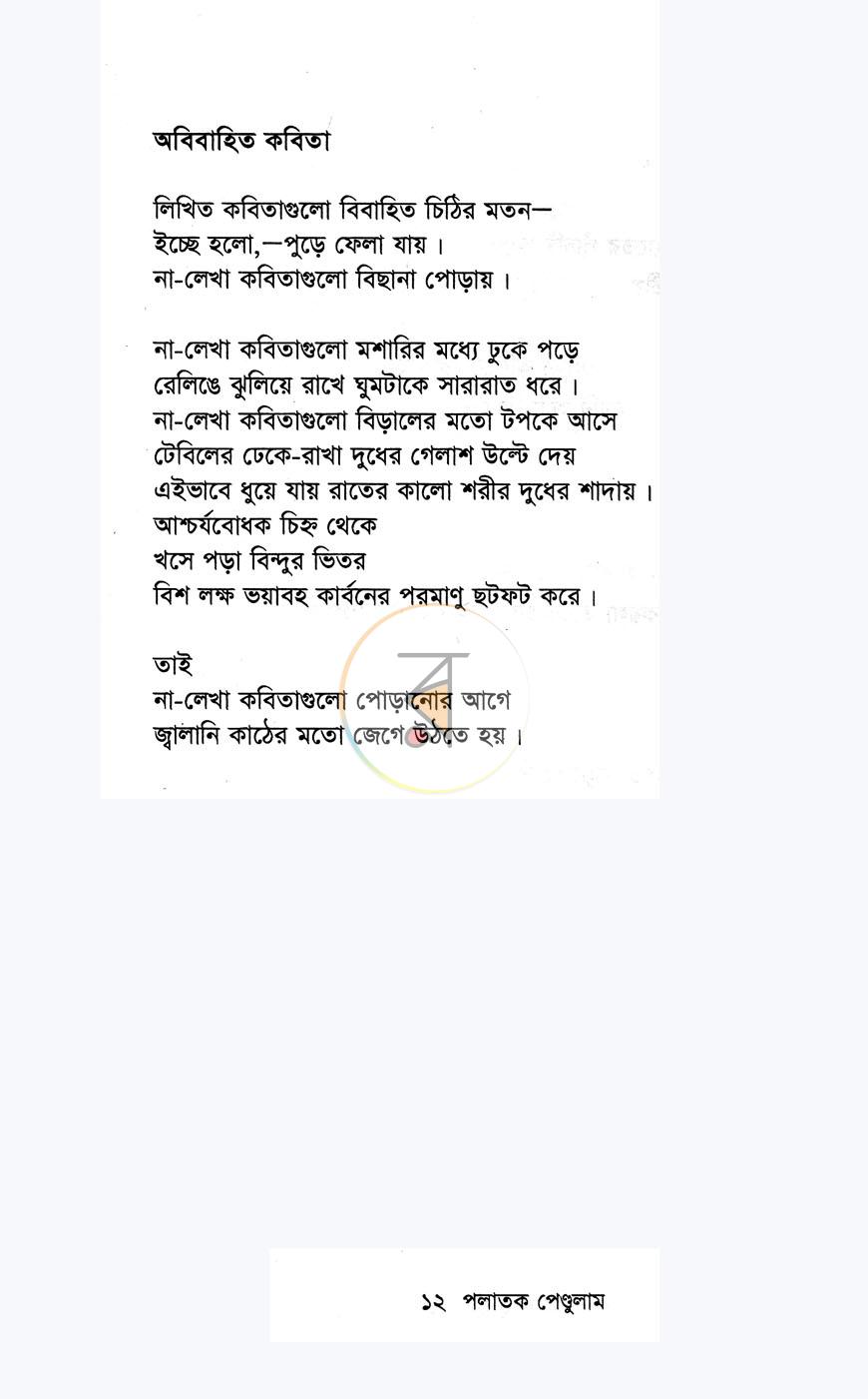 পাতা 6
