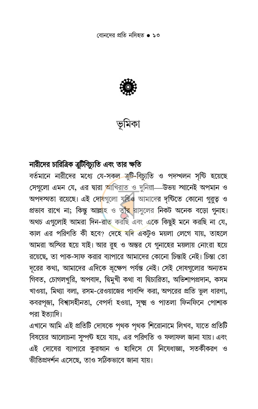 পাতা 9