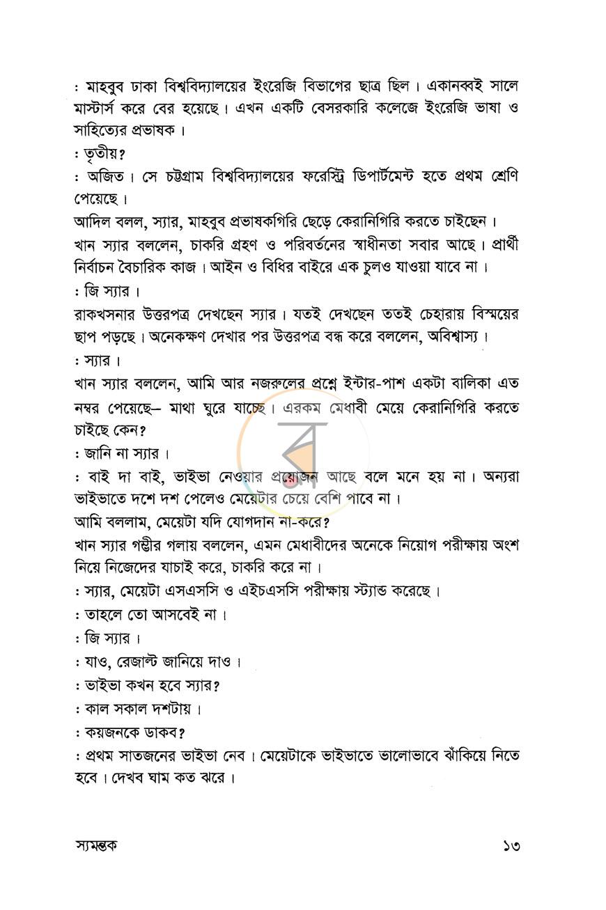 পাতা 8