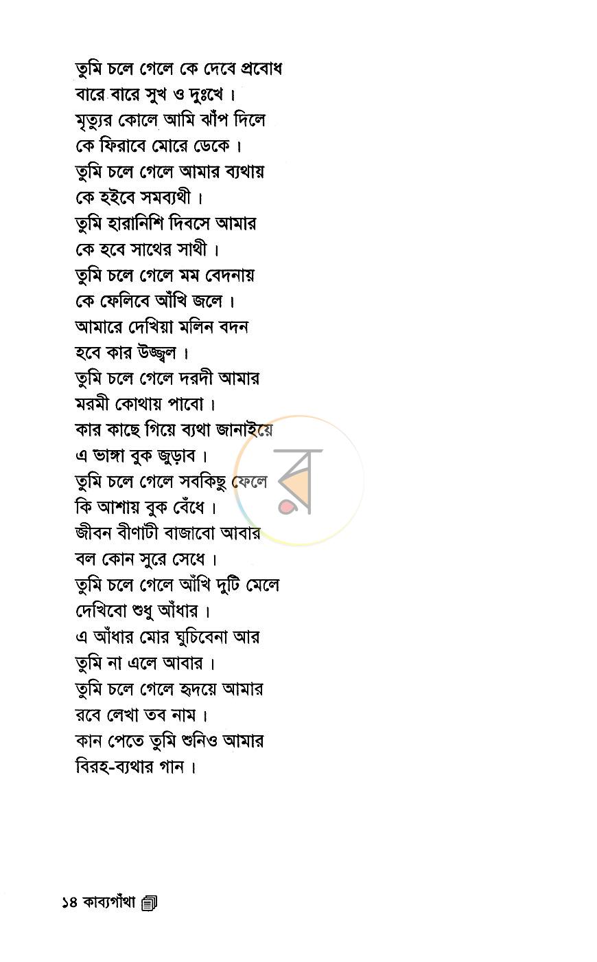 পাতা 8