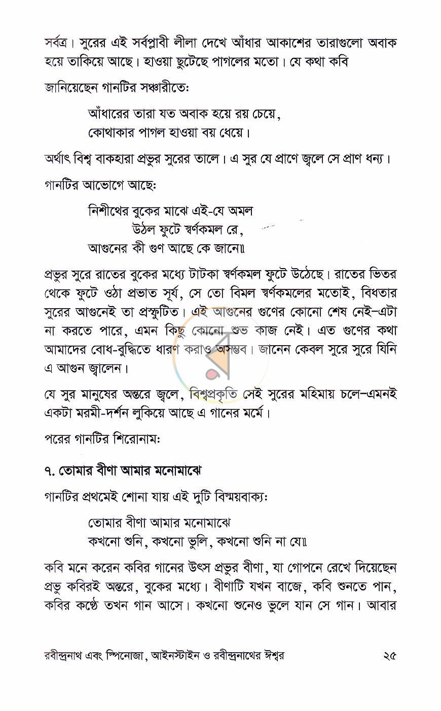 পাতা 12
