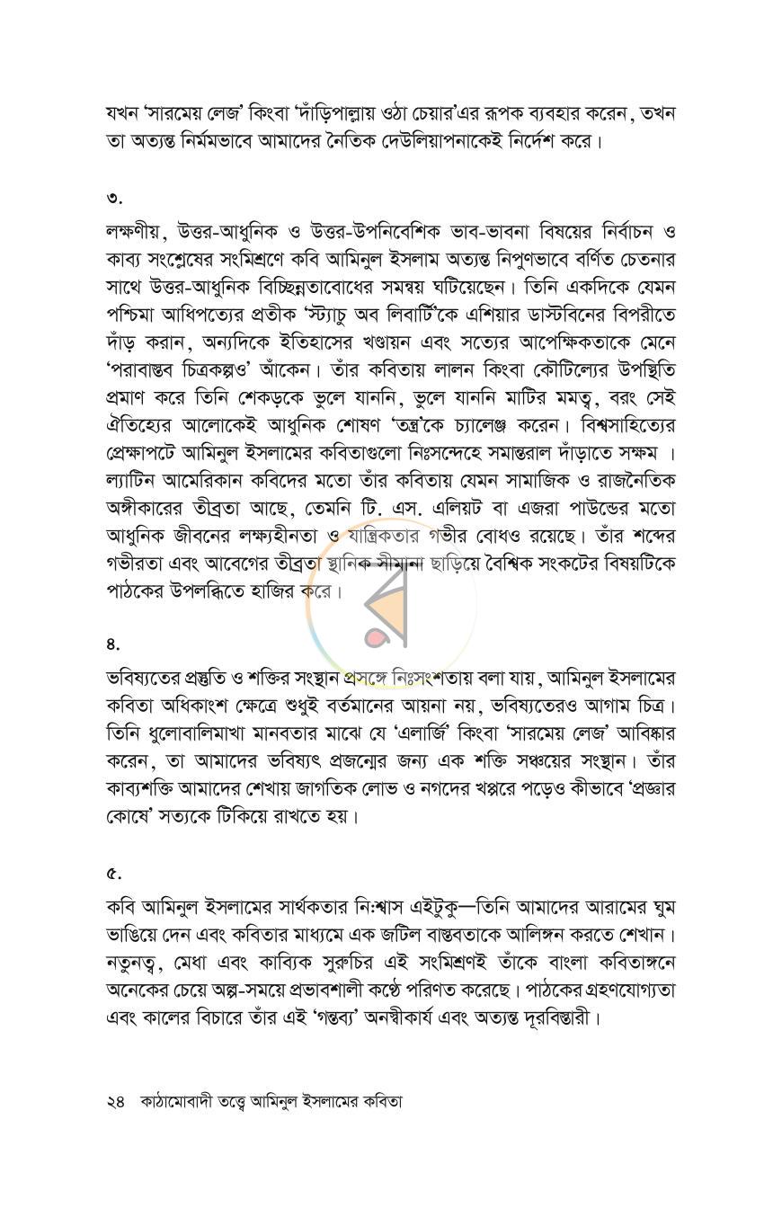 পাতা 21