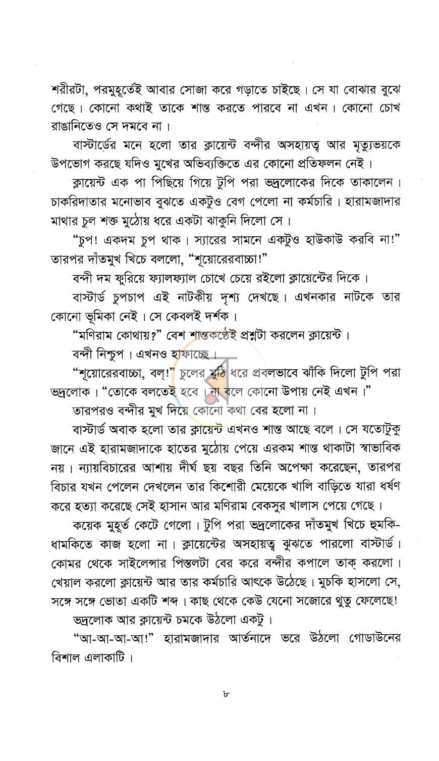 পাতা 7