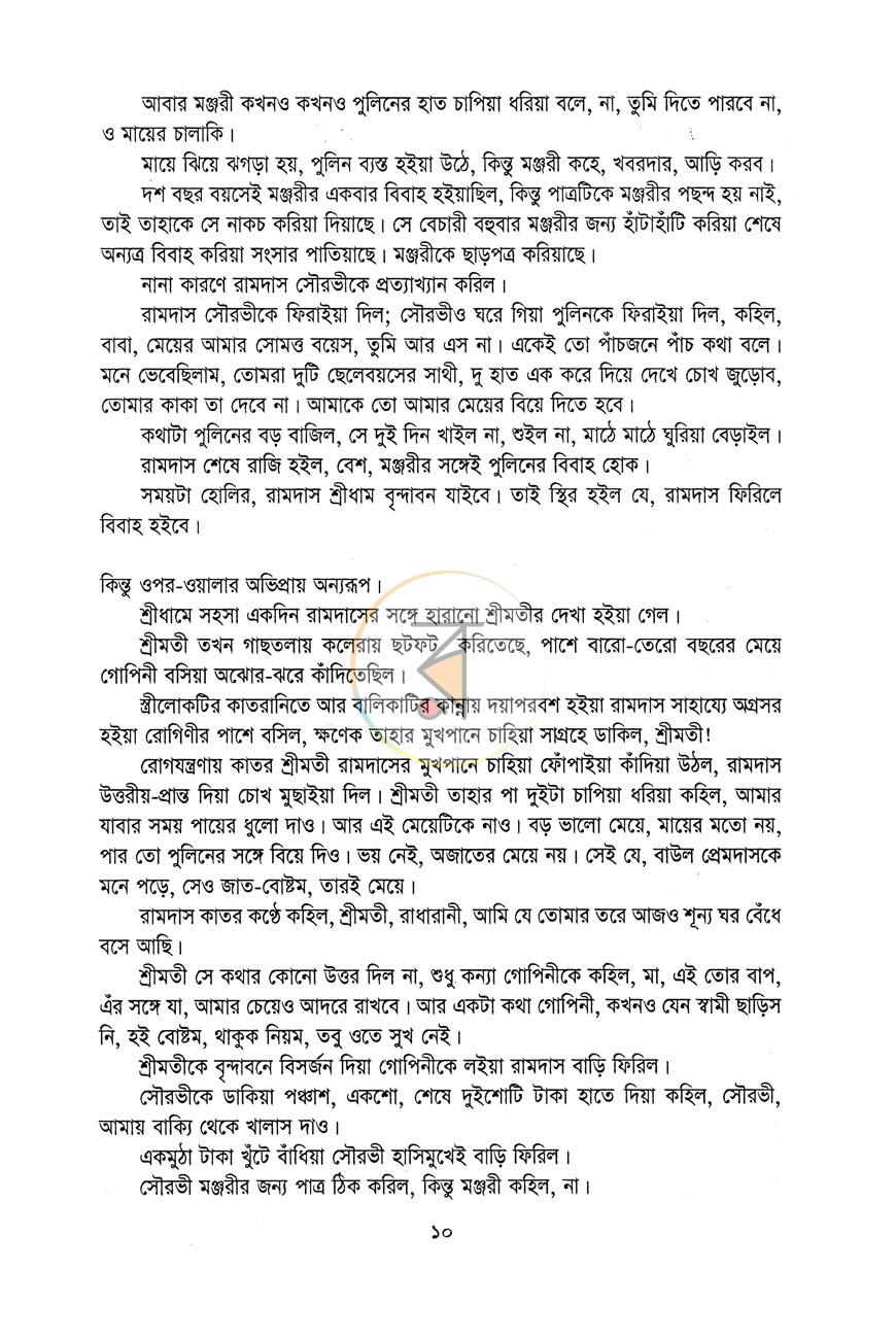 পাতা 9
