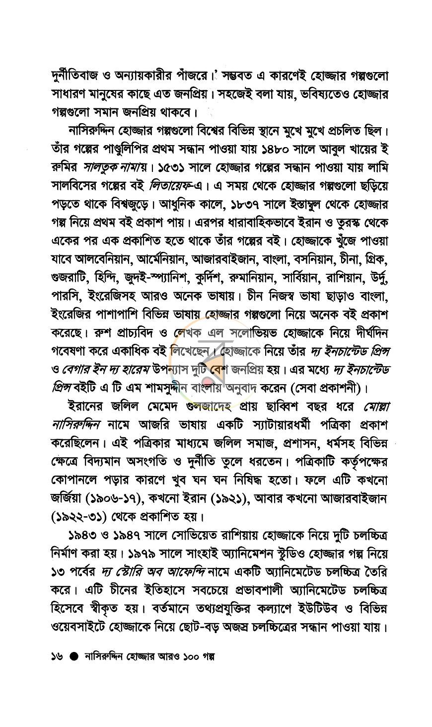 পাতা 11