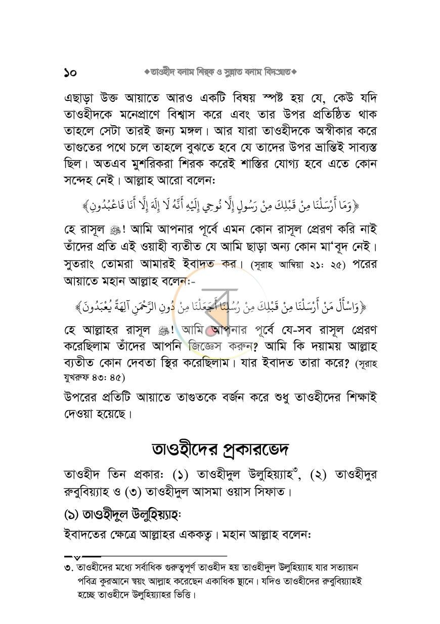 পাতা 9