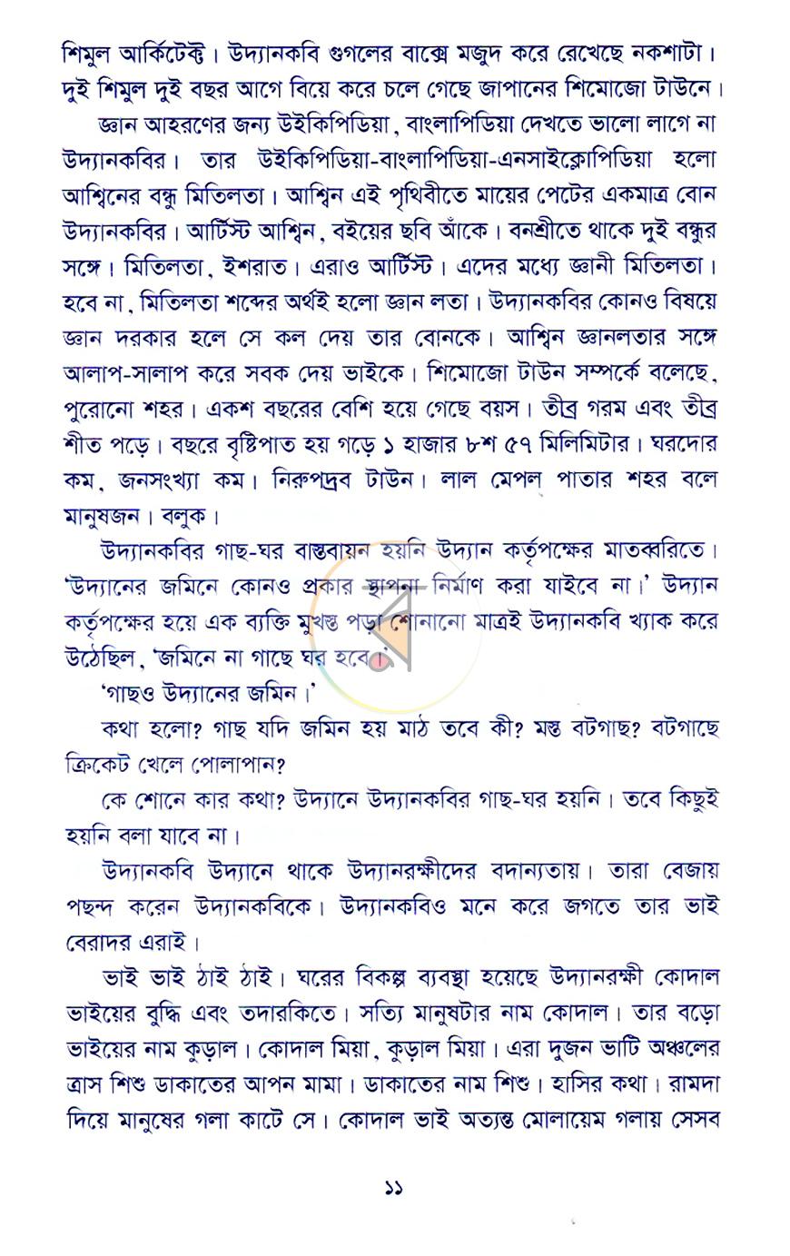 পাতা 4