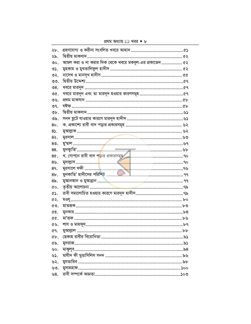 পাতা 5