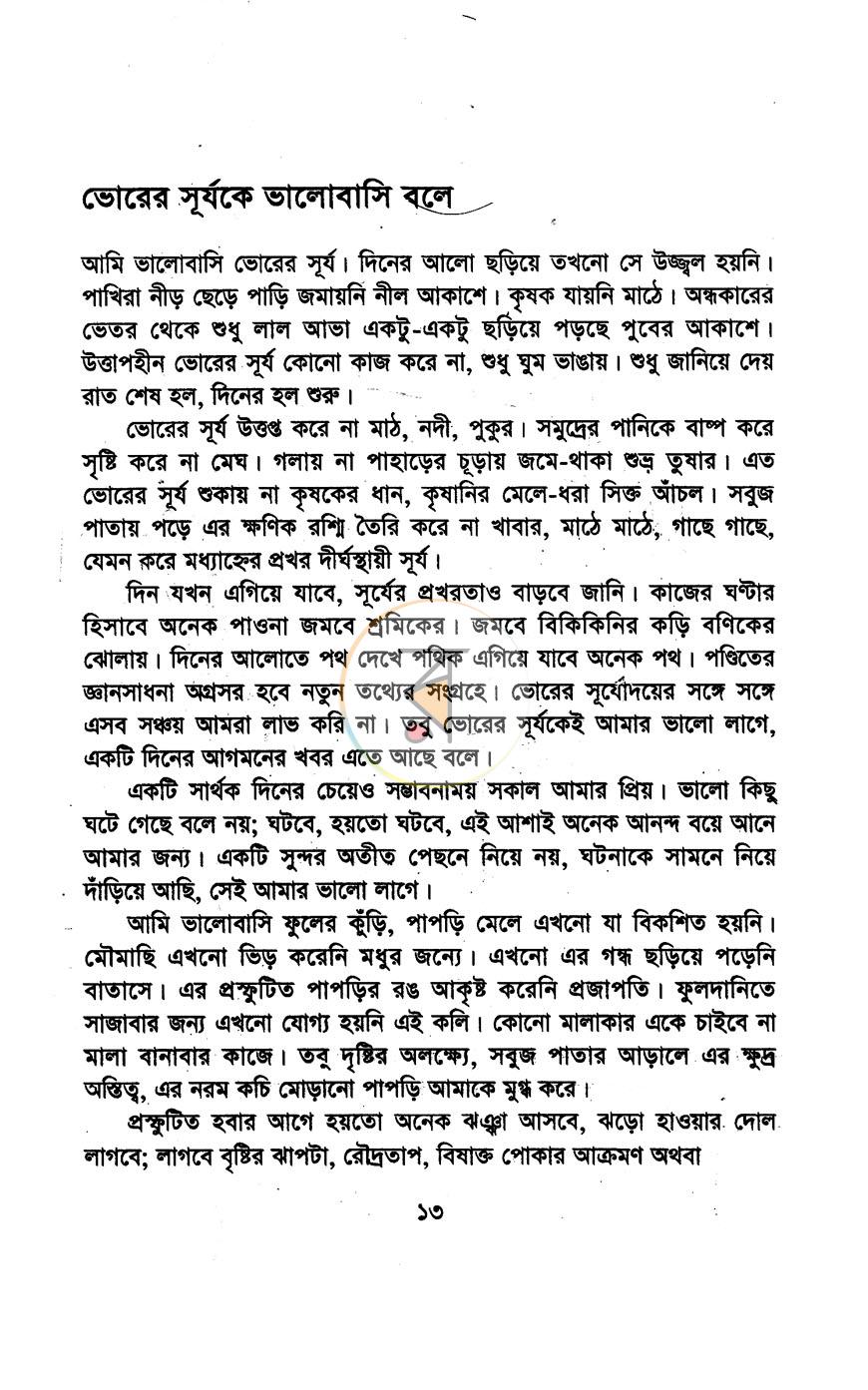 পাতা 7