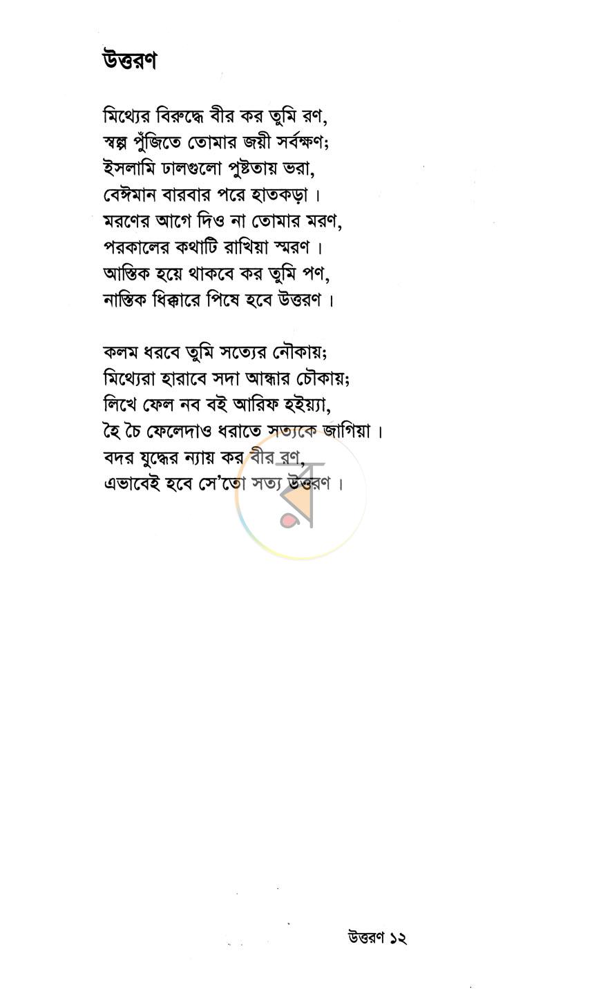 পাতা 6