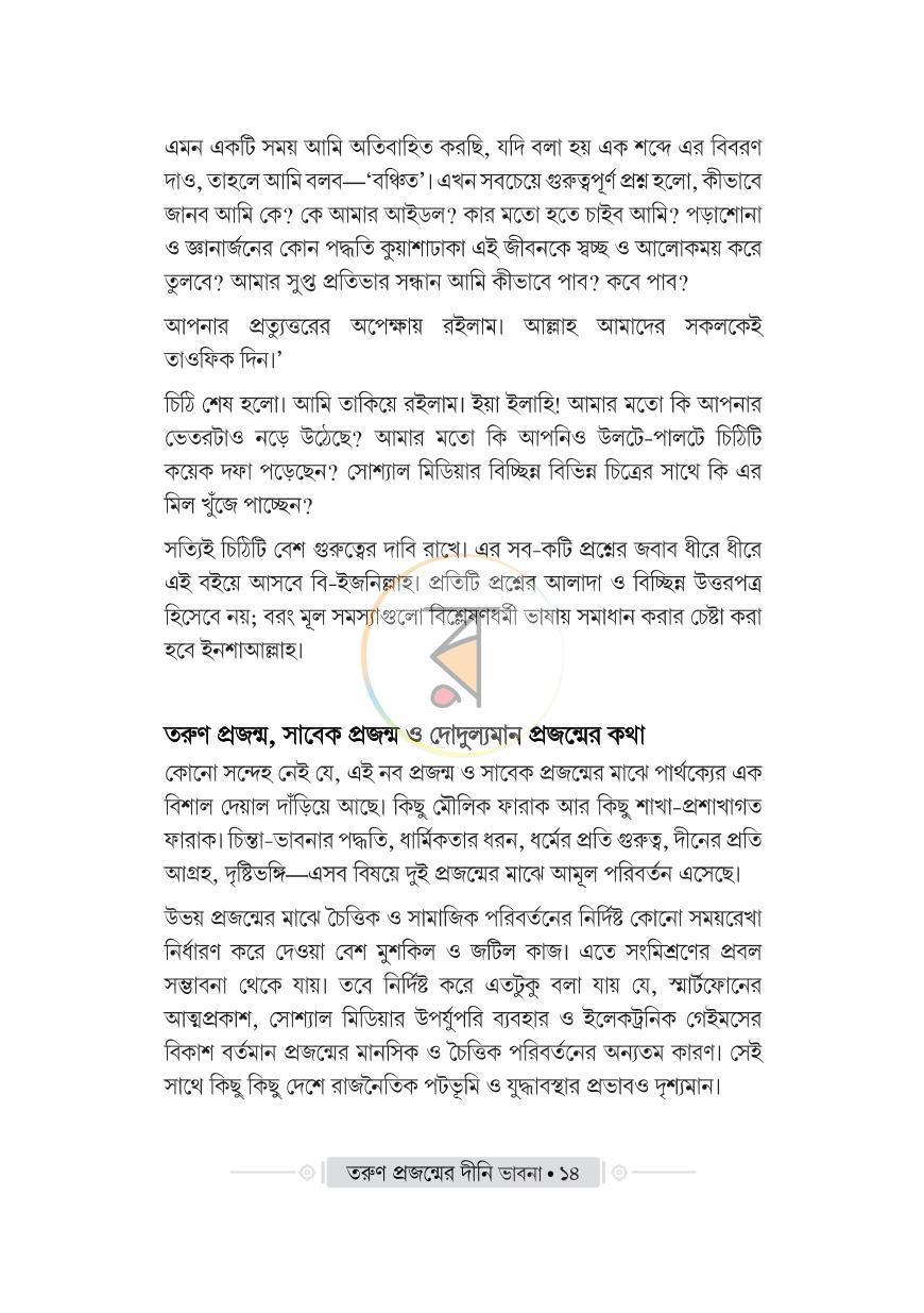পাতা 10