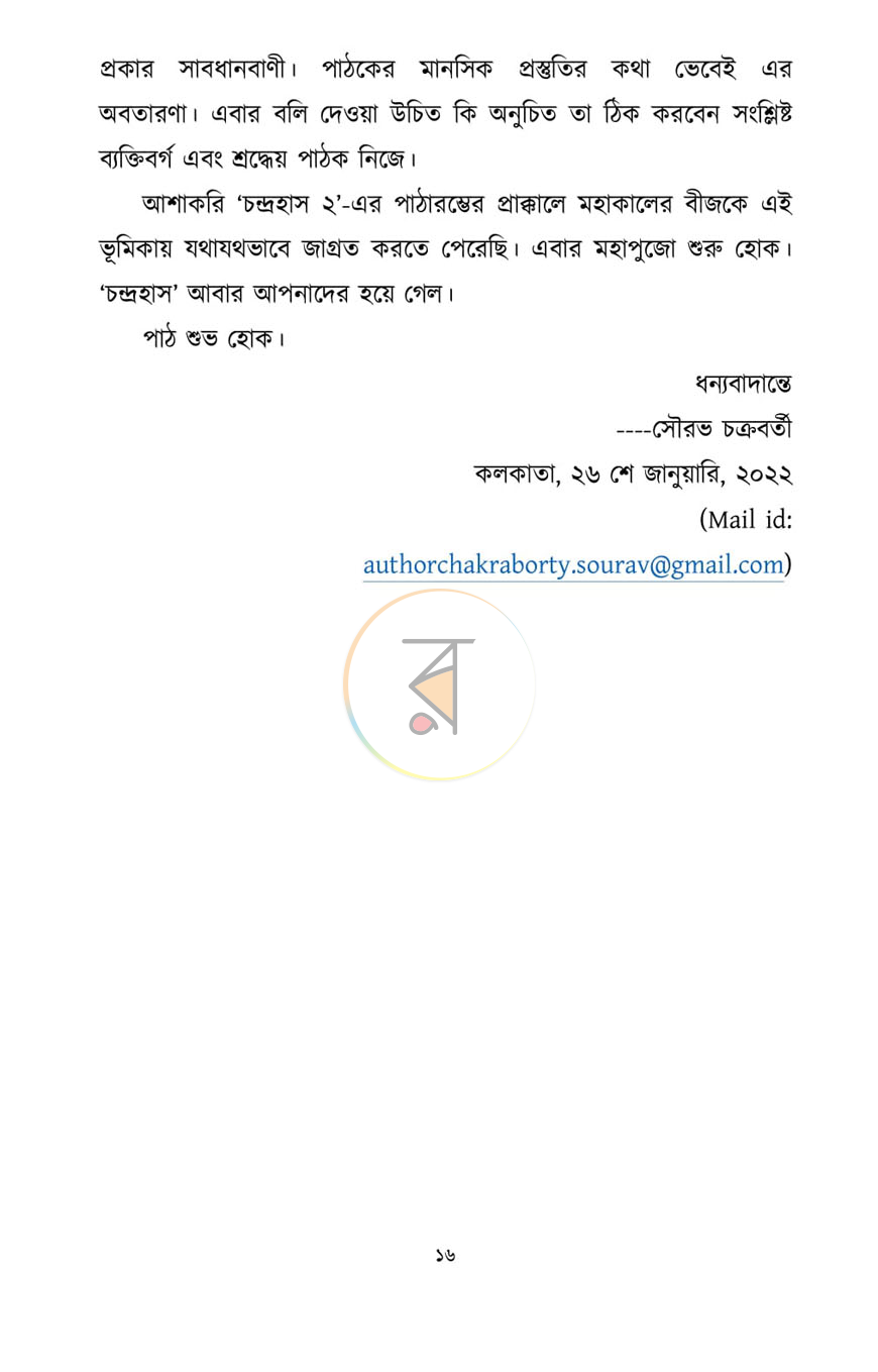 পাতা 14