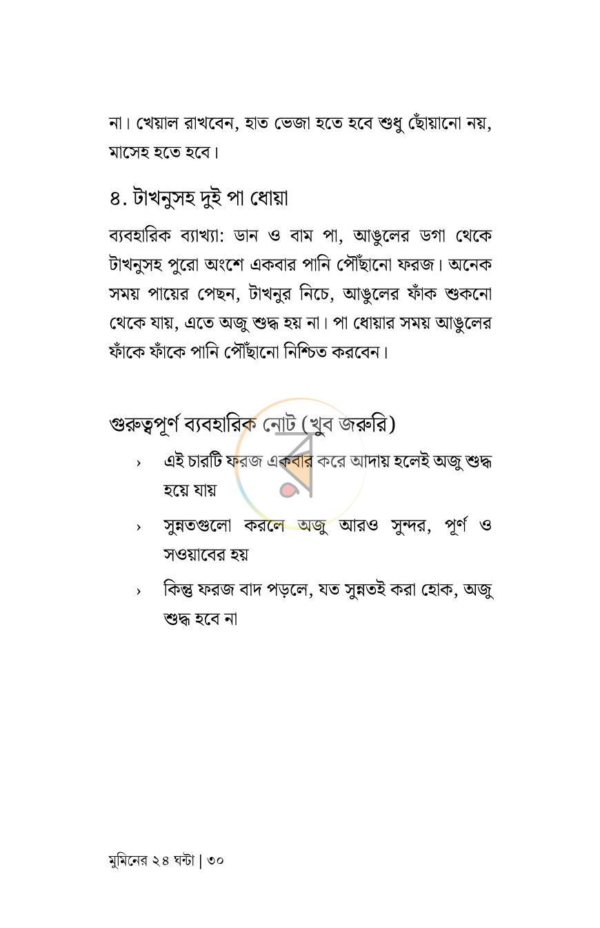 পাতা 24