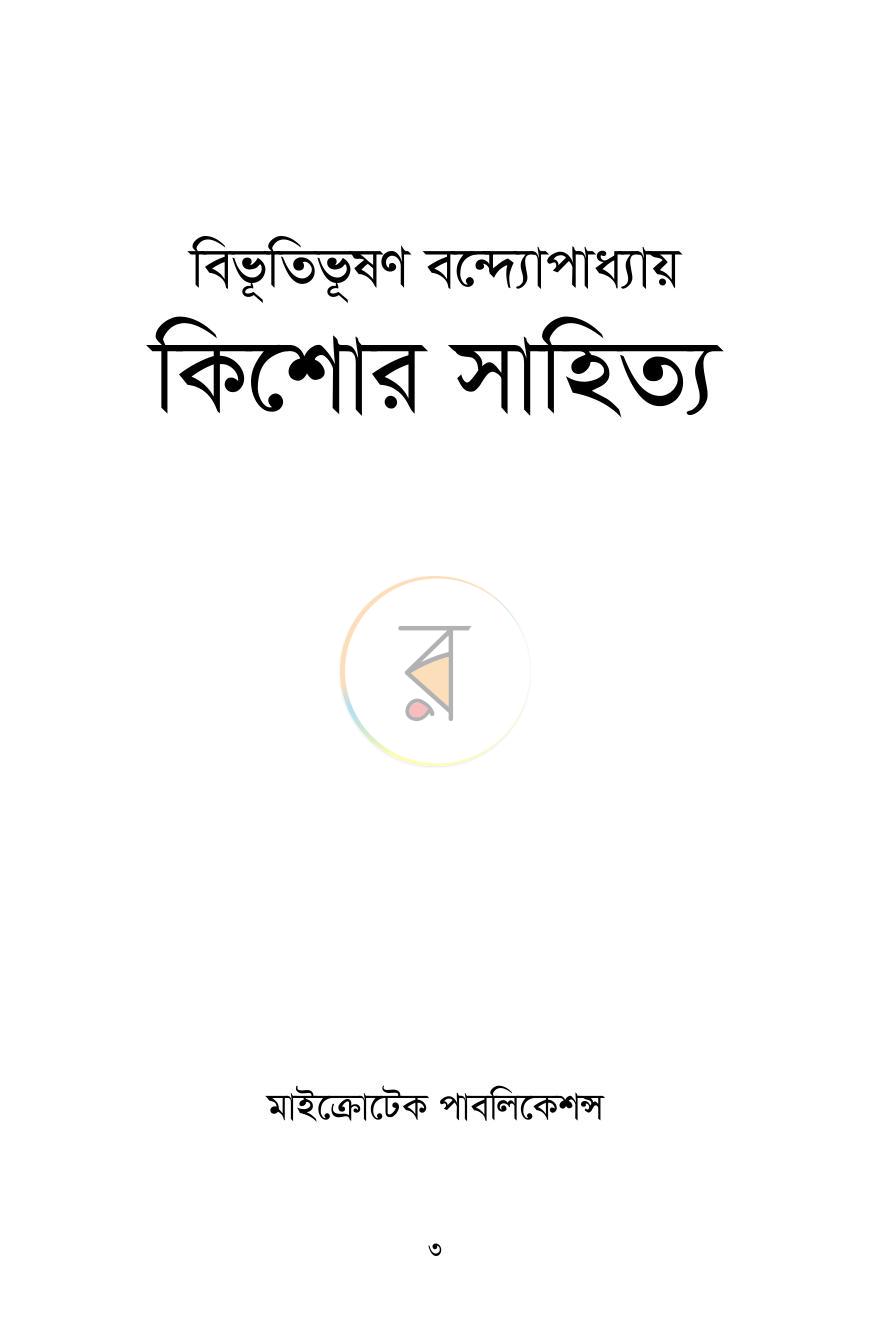 পাতা 3