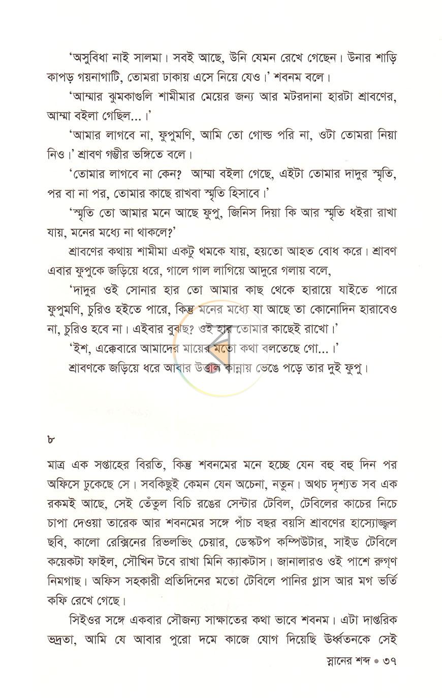 পাতা 18