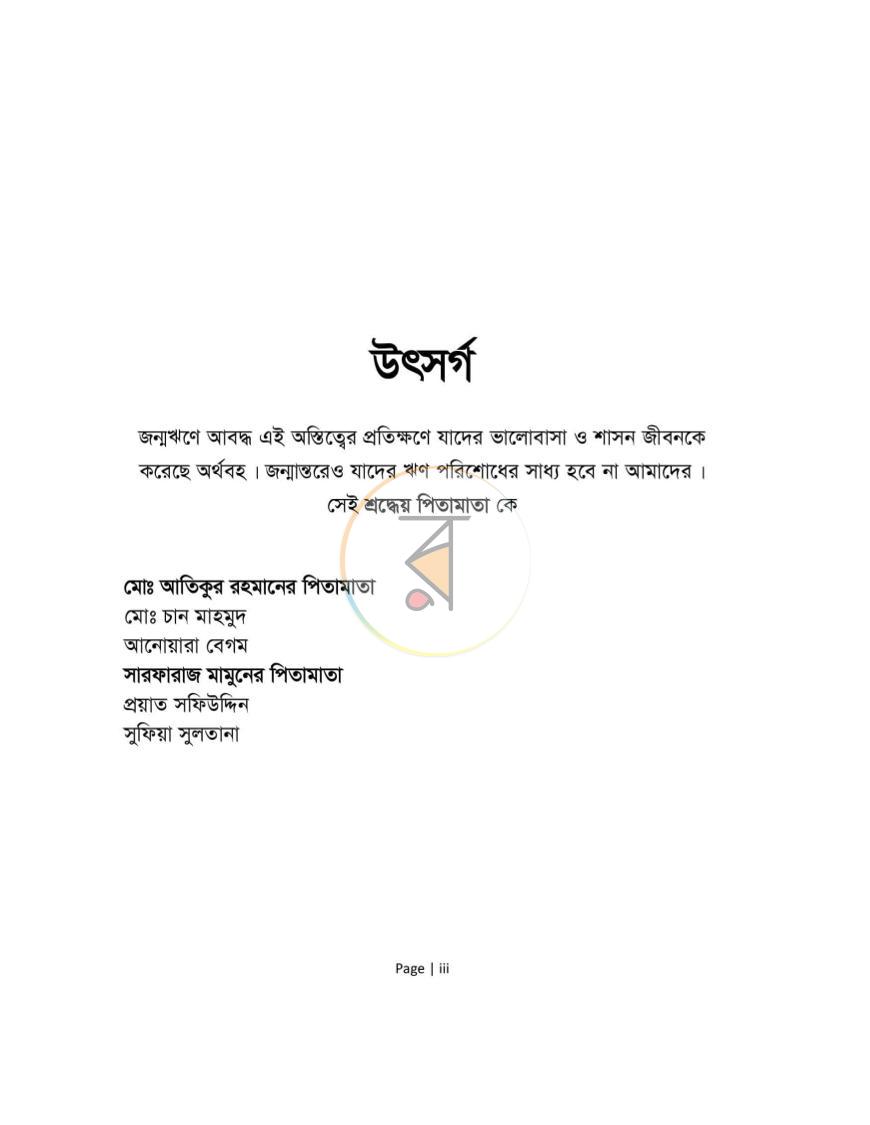 পাতা 2