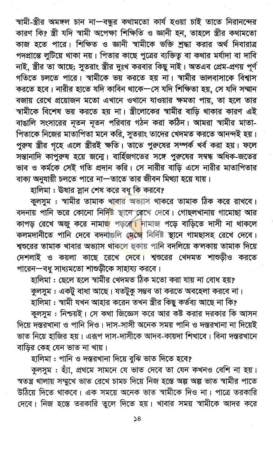 পাতা 12