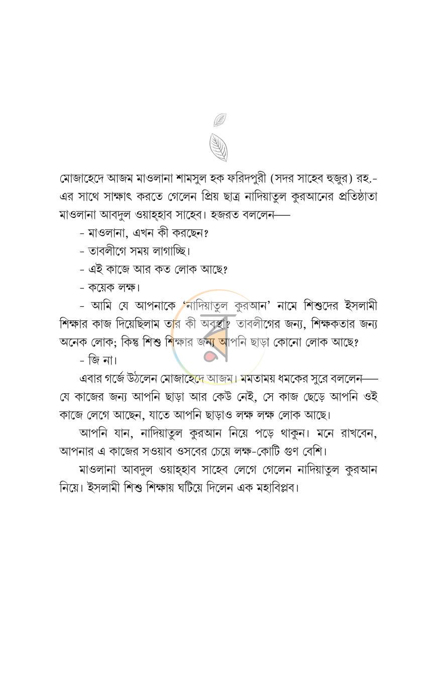 পাতা 4